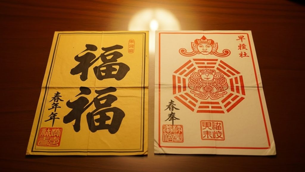 役割の違う2つの護符を並べて確認している様子